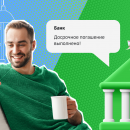 Досрочное погашение ипотеки - лучше сокращать срок или платеж?