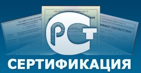 Как нужно выбирать аккредитованный центр сертификации продукции?