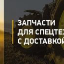 Запчасти для спецтехники: как выбрать с умом